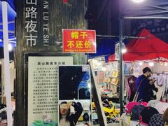 -吴山路夜市
