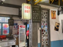 -彭耕记猪油炒小菜(吉联mall店)