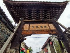 -韩城古城