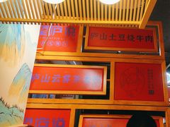 -望庐说·本地菜馆