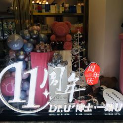 -Dr.U博士医疗美容医院