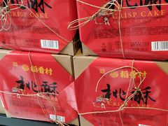 -稻香村(观前街店)