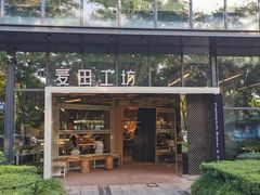 -麦田工坊(月湖店)