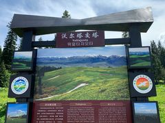 -新疆那拉提国家旅游度假区