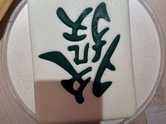 -DQ·蛋糕·冰淇淋(新佳丽店)