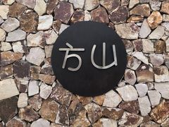 -南京市江宁方山