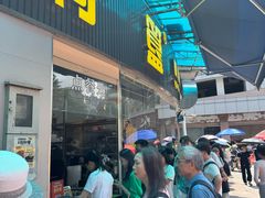 -鹅簋(顺德总店)