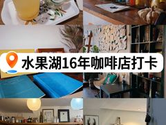 -参差咖啡(水果湖公园店)