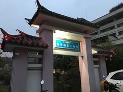 门面-朝伟清真铜瓢牛肉馆(三十年老·店)