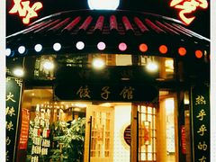 -李老哈·东北菜(宋园路店)