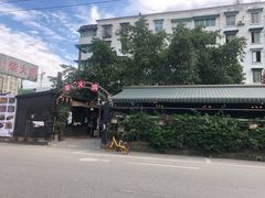 -庭院土灶柴火鸡(犀浦店)
