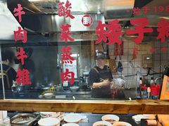 -矮子粉店1985·长沙米粉(湘春路店)