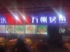 -虎门不夜天海鲜市场