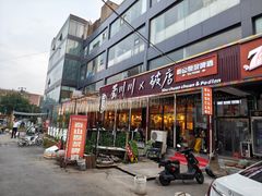 -蜀川川破店·江湖菜·烧烤(北京首店)