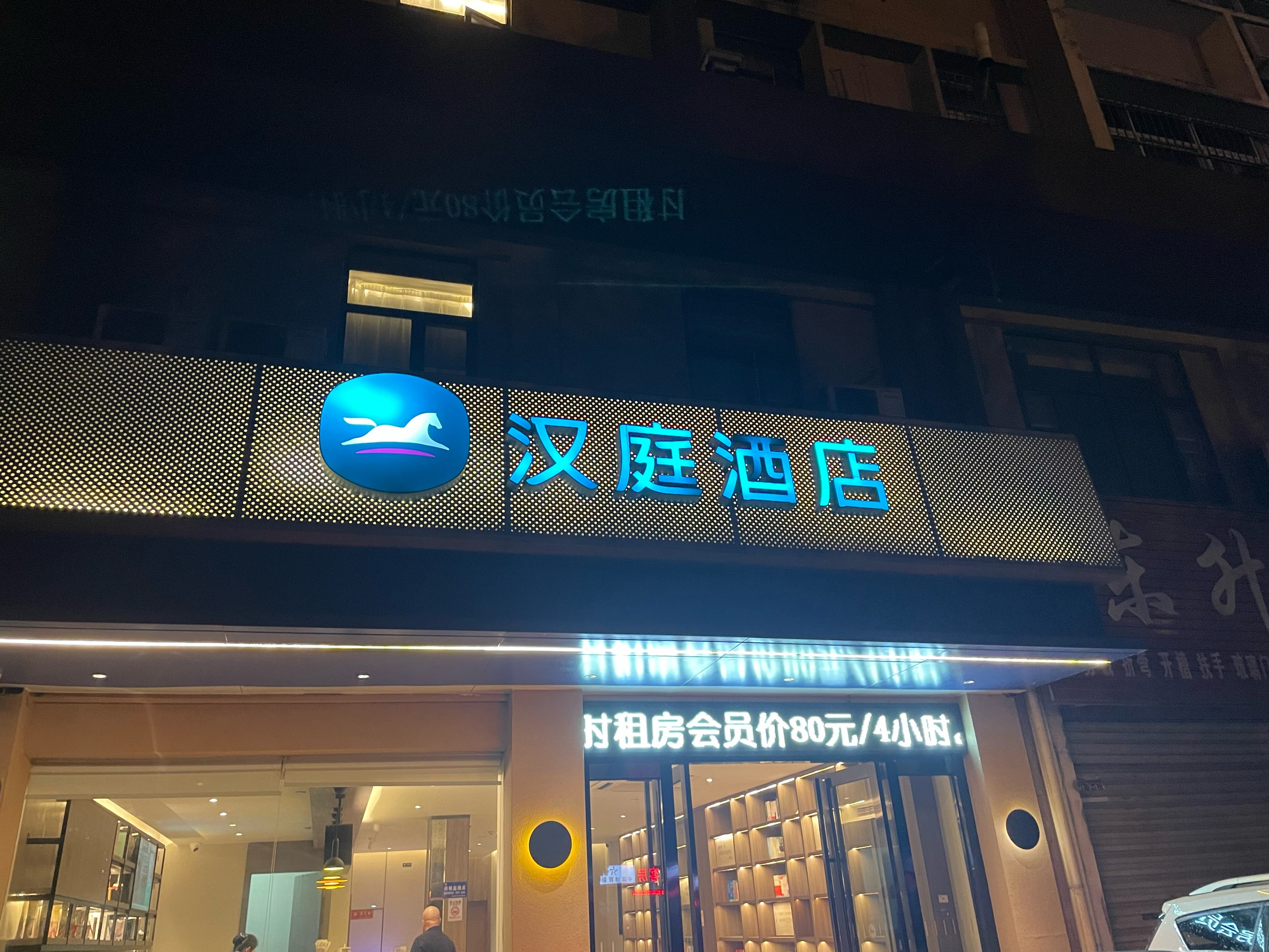 泉州丰泽区汉庭酒店图片