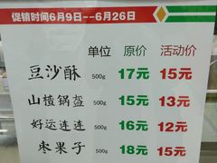菜单-北京稻香村(西北旺店)