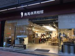 -海马体照相馆(宁波天一广场店)