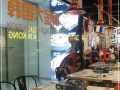 -韩国大金刚烤肉·料理(印象城店)