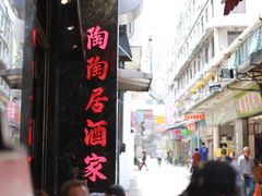 -陶陶居海鲜酒家(新马路店)