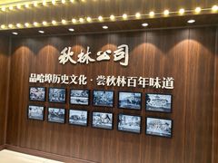 -秋林西餐厅
