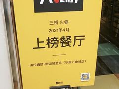 -洪氏嗨捞·广东猪肚鸡·椰子鸡火锅(西咸万象城店)