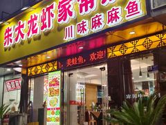 -香满锅老北京羊蝎子火锅·家常菜(新街口店)