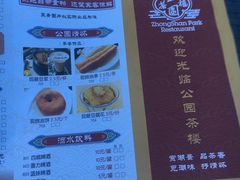 菜单-公园茶楼粤式点心