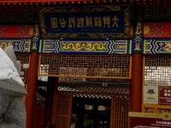 -西安大兴汤院遗址公园