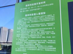-扬州科技馆