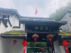 -白云源风景区
