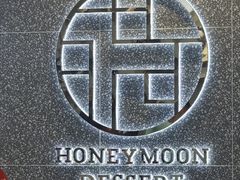 -满记甜品(金融街店)