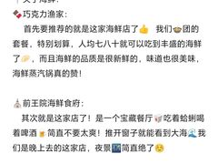 -巧克力渔家.小船海鲜胶东菜(万平口店)