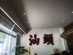 -成川茶店·潮汕工夫浓茶(万象店)