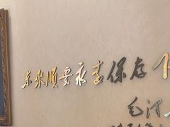 -东来顺饭庄(天坛店)