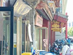 -糖葫芦王保定名吃(古莲花池店)