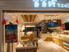 门面-爸爸糖吐司面包(重庆解放碑英利大融城店)