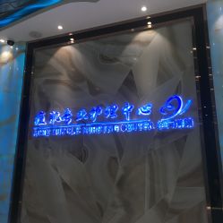 -清颜专业祛痘连锁店