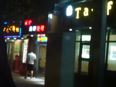 -碳炉海鲜烧烤·1992(北京路店)
