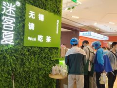 -迷客夏Milksha(无锡苏宁店)