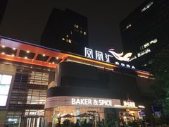 -凤凰汇购物中心