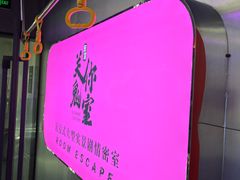-关你鬼室大型密室逃脱(佛山创意园店)