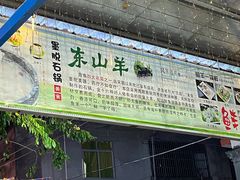-墨脱石锅椰子鸡•海鲜糟粕醋(榆亚路店)