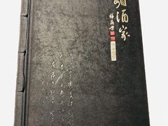 -峨嵋酒家(地安门店)