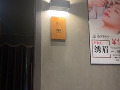 -施奈儿.洗头頭療.按摩SPA.采耳(上梅林店)