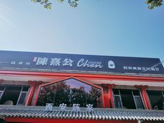 门面-陈熹公民族美食文化餐厅(中华广场店)
