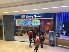 门面-DQ·蛋糕·冰淇淋(苏州中心店)