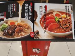 -味千拉面(双井店)