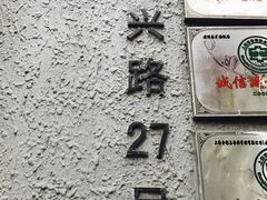 -杜月笙公馆旧址