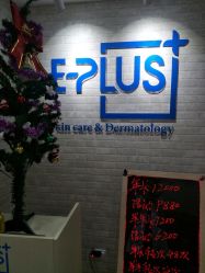-E·plus 美肤中心