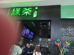 -绿茶餐厅(天津天河城店)